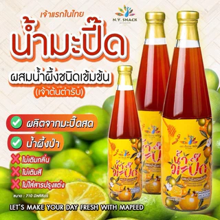 น้ำมะปี๊ดผสมน้ำผึ้งชนิดเข้มข้น /Mapeed and Honey Squash/เจ้าแรกในไทย