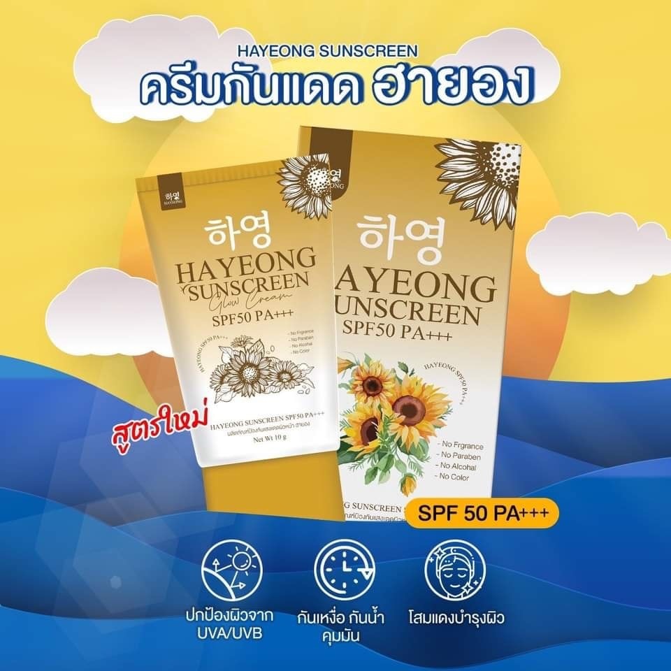 HAYEONG SUNSCREEN กันแดดฮายอง