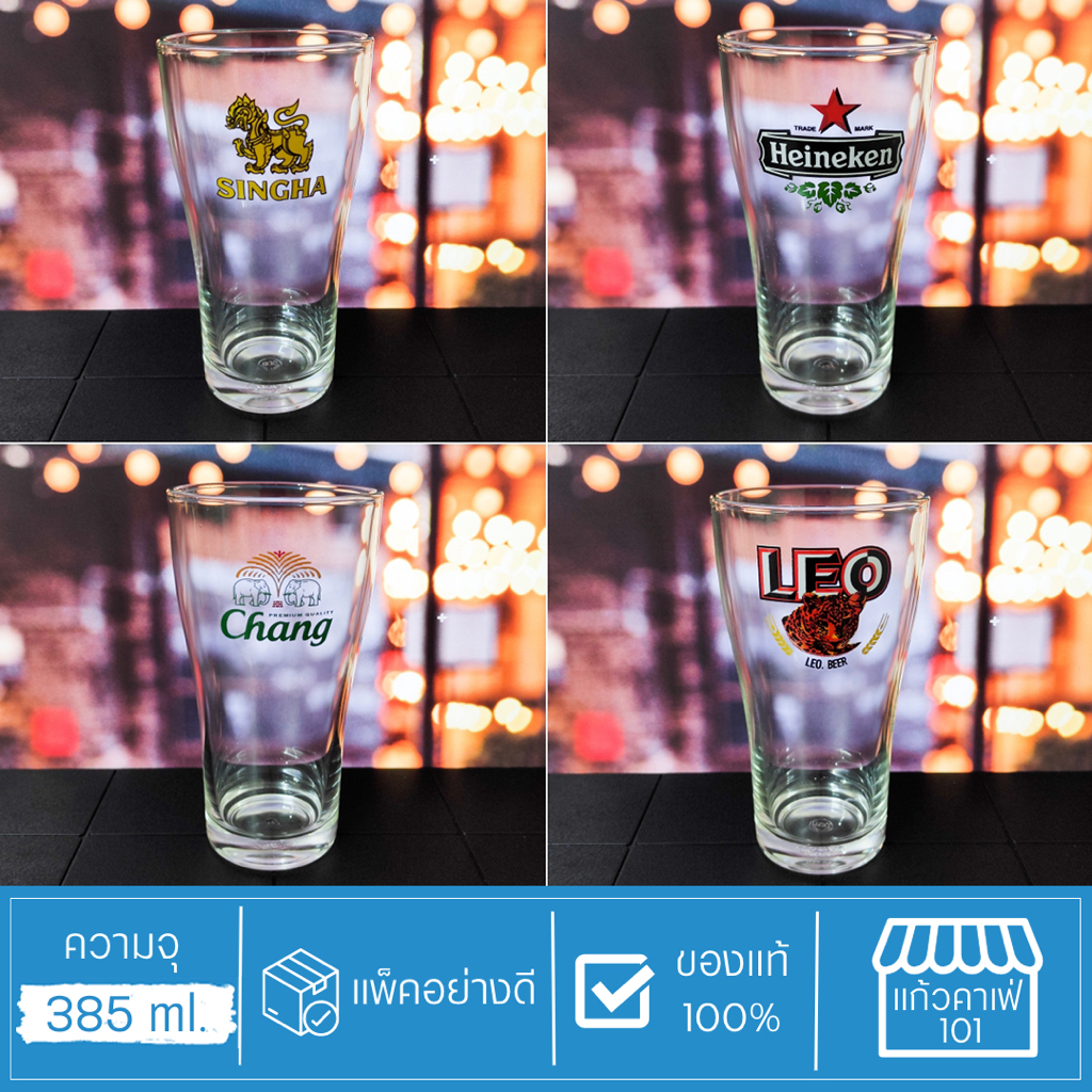 แก้วเบียร์ แก้วเหล้า ทรงโฟโมส พิมพ์ลาย สิงห์ ไฮเนเก้น ช้าง ลีโอ สำหรับใส่ น้ำเปล่า น้ำผลไม้ ซอฟท์ดริ้ง เบียร์ - LG22ใส