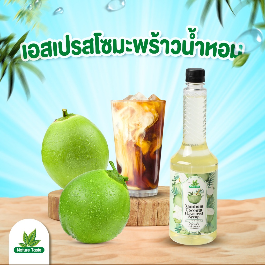 แบบขวด ไซรัปมะพร้าวน้ำหอม ขนาด 750 มล. (Nature taste) รูปที่ 7