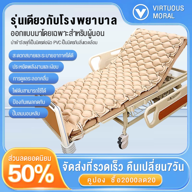 ที่นอนเป่าลมทางการแพทย์ ที่นอนพยาบาล ที่นอนลมป้องกันแผลกดทับ พิเศษสำหรับผู้ป่วยสูงอายุที่เป็นอัมพาตติดเตียง