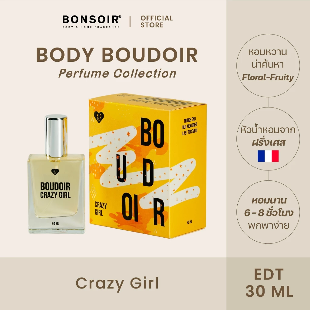 [ขายดีมาก] BONSOIR BODY | BOUDOIR CRAZY GIRL 30 ML PERFUME EAU DE TOILETTE EDT น้ำหอมแท้ น้ำหอมผู้หญิง หอม ติดทน