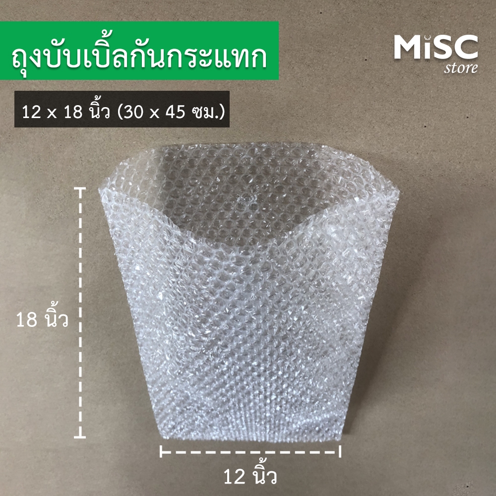 ซองบับเบิ้ลกันกระแทก 12x18 นิ้ว 50 ชิ้น/100 ชิ้น (Air Bubble Bag) ถุงบับเบิ้ล ซองพลาสติกกันกระแทก
