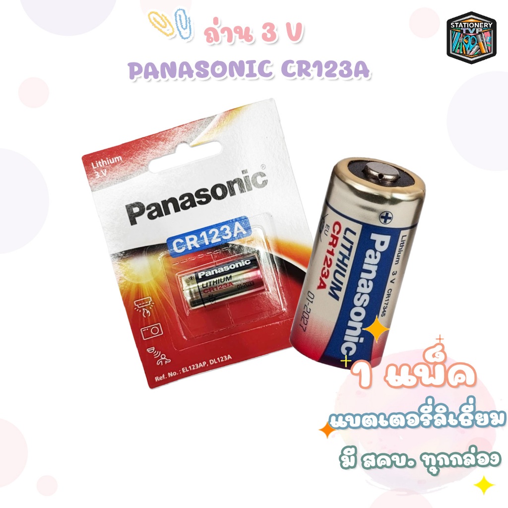 Panasonic ถ่าน รุ่น CR123A ถ่านลิเที่ยม สำหรับ กล้อง ไฟฉาย Surefire Lithium Battery 3V ( จำนวน 1 แพ็ค )