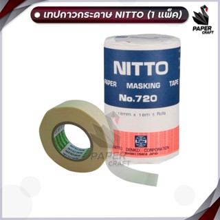 NITTO (นิตโต้) เทปกระดาษ เทปกาวย่น กาวย่น กระดาษลอกลาย Paper…
