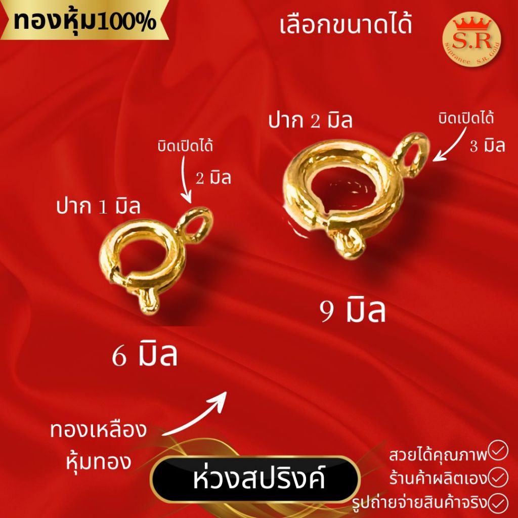 อะไหล่สร้อยห่วงสปริงค์สำหรับสร้อย มีขนาดให้เลือก by สุปราณีเอสอาร์โกลด์