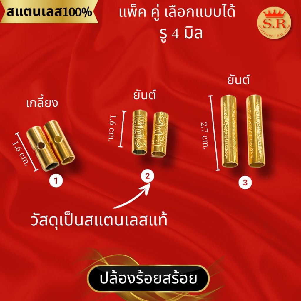 ปล้องทองเลเซอร์ร้อยสร้อยเชือก(แพ็ค2ชิ้น)by สุปราณีเอสอาร์โกลด์ ST017