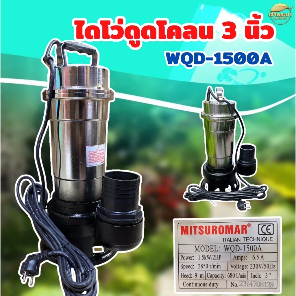 ไดโว่ปั้มน้ำไฟฟ้า ดูดโคลน ของเสีย น้ำเสีย ขนาด 3 นิ้ว