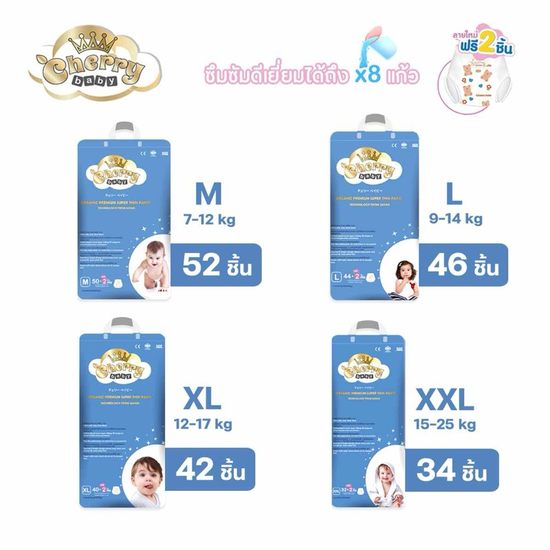 <1ห่อ> 🍒Cherry baby เชอรี่เบบี้ ห่อกลาง Small Organic แบบกางเกง ซึบซับน้ำได้ 8 แก้ว