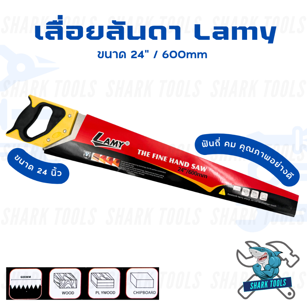 เลื่อยลันดา ตัดไม้ กิ่ง ท่อน ขนาด 24 นิ้ว Lamy