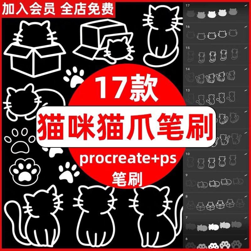 Procreate/Ps 17 บรัชแมวเหมียว อุ้งแมว