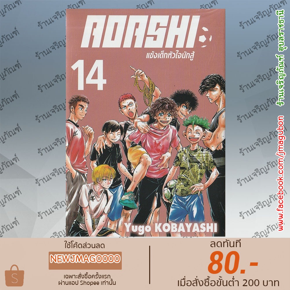 SIC หนังสือการ์ตูน AOASHI แข้งเด็กหัวใจนักสู้ เล่ม 1-22 Ao Ashi - รูปที่ 7