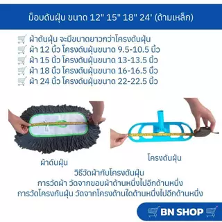 ไม้ม็อบดันฝุ่นตราดีดีคลีนนิ่ง ขนาด 12" 15" 18" 24" ผ้าดันฝุนสีขาวและสีเทา (ด้ามเหล็กคละสี)