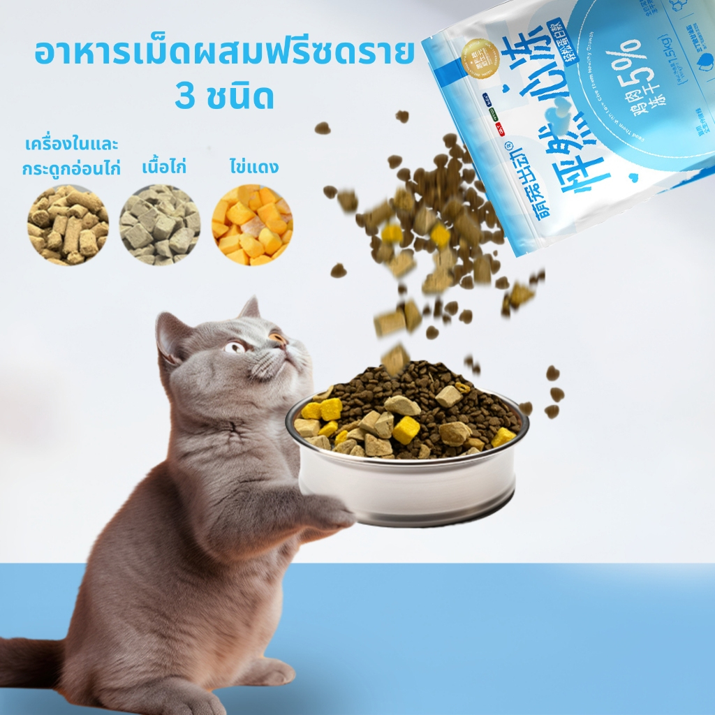 DearDeal อาหารแมวฟรีซดราย 1.5kg เต็มราคา อาหารแมวไก่เอนกประสงค์ สำหรับแมวโตและลูกแมว