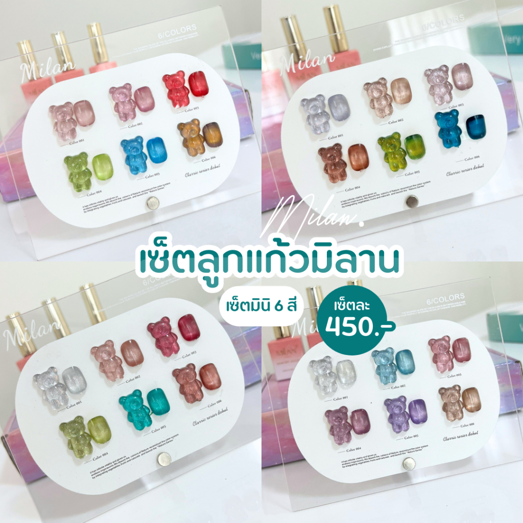 Milan เซ็ตสีลูกแก้ว 6 สี เซ็ตเล็ก ราคาประหยัด