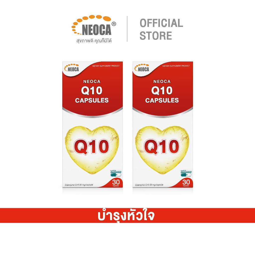 แพ็คคู่สุดคุ้ม อาหารเสริมบำรุงหัวใจ NEOCA Q10 นีโอก้า โคเอนไซม์ คิวเท็น ต้านอนุมูลอิสระ