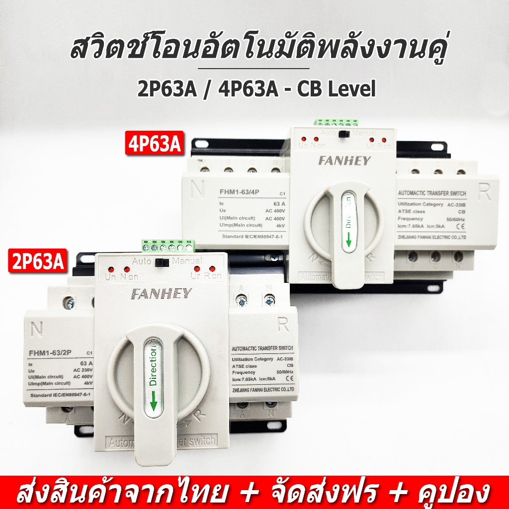 4P/ 2P 63A ATS Automatic Dual Power Transfer Switch 230V สวิตซ์สลับแหล่งจ่ายไฟ อัตโนมัติ ระบบไฟฟ้าสำรอง
