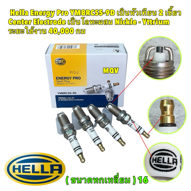 Hella หัวเทียน 2เขี้ยว ได้4หัว  Hella Energy Pro YM8RCS5-9D Center Electrode โลหะผสม Nickle -Yttrium
