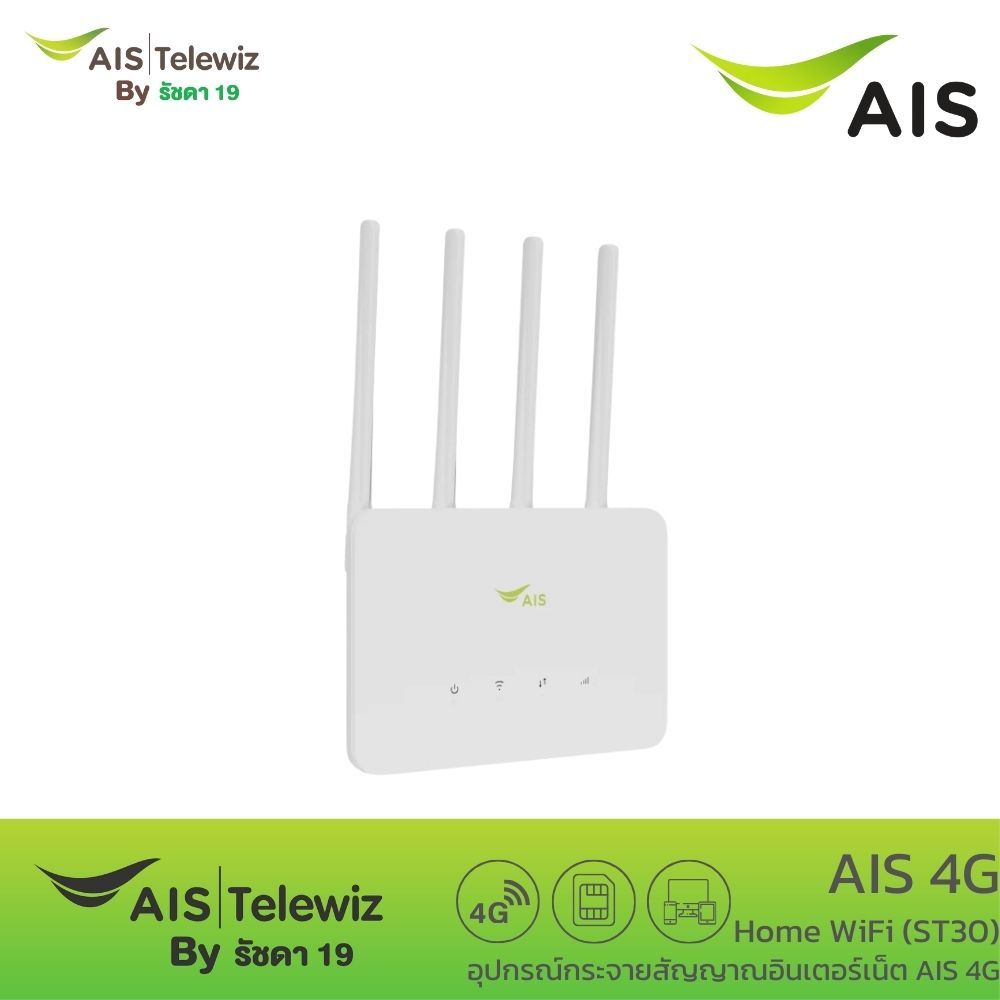 *ทักแชท* AIS 4G Hi-Speed Home WiFi เร้าเตอร์รองรับซิมทุกระบบ ใช้ได้ทั้ง WiFi,LAN พร้อมซิมเน็ต 60GB/เดือน นาน 6เดือน