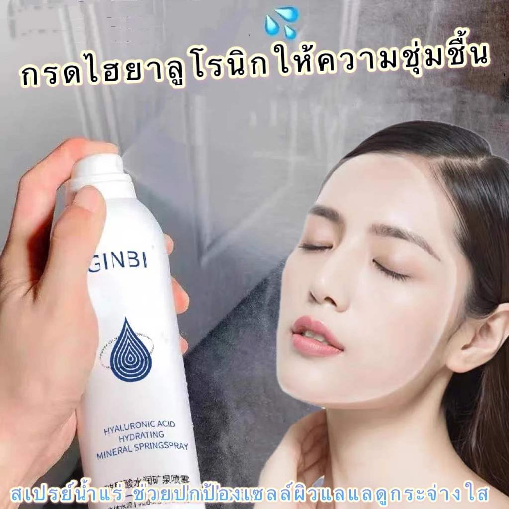 สเปรย์น้ำแร่ น้ำแร่ผสมมอยเจอร์ไรเซอร์ ช่วยปกป้องเซลล์ผิว ให้ผิวแลดูกระจ่างใส L5209