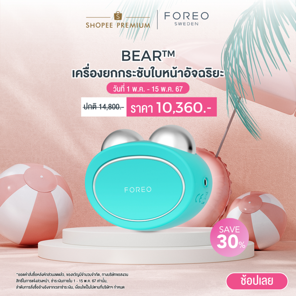 FOREO BEAR Mint เครื่องยกกระชับใบหน้า ฟอริโอ้ แบร์ สีเขียวมิ้นท์