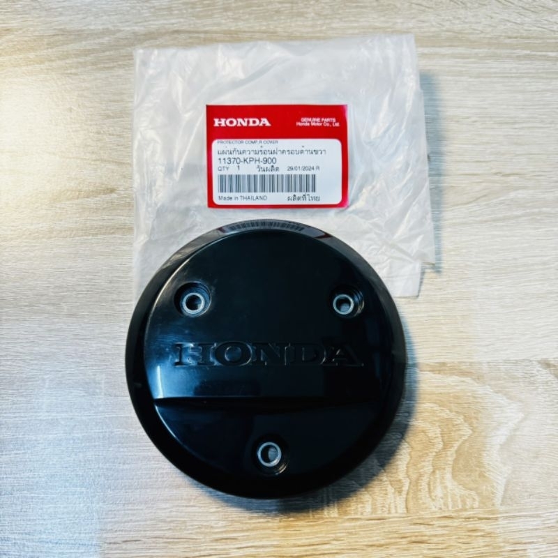 ฝาครอบกันความร้อนด้านขวา[11370-KPH-900]แท้ศูนย์/เวฟ125i.r.s/เวฟ125R/125S/125X/เก่าไหม่ใช้ร่วมกัน