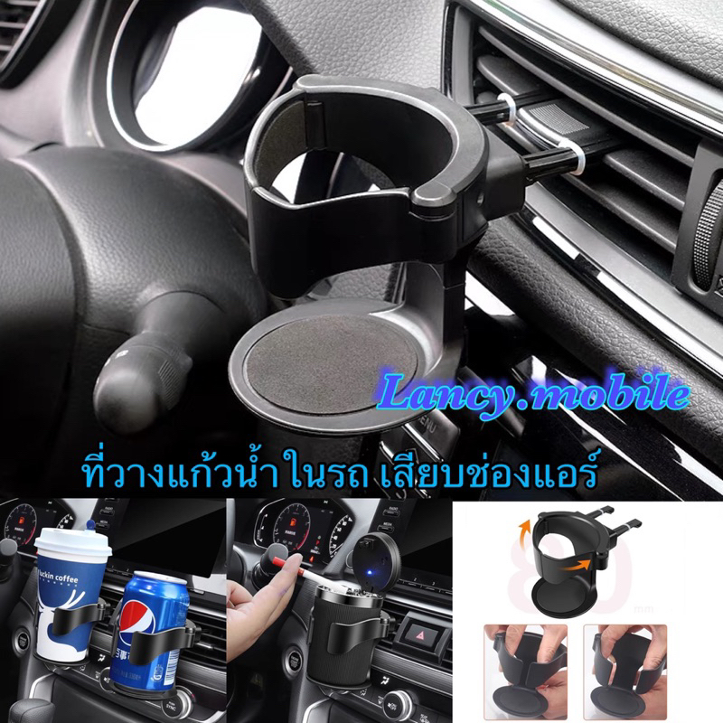 ที่วางแก้วน้ำในรถ ที่ใส่แก้วเยติในรถยนต์ ช่องระบายอากาศรถ ที่วางแก้วระบายอากาศกระบอกน้ำ Ashtrayที่วางขาตั้งเสียบช่องแอร์