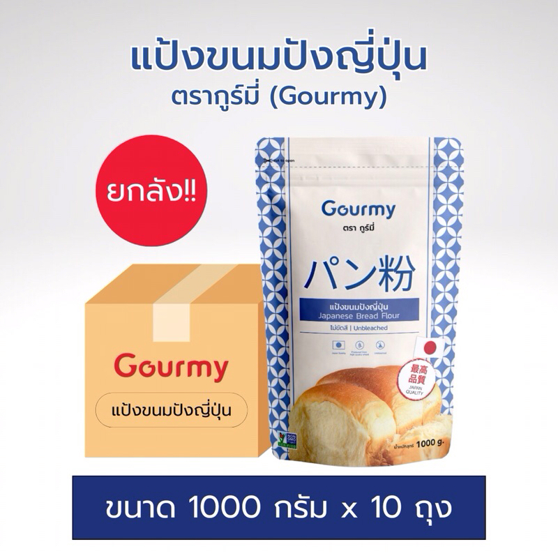 ยกลัง!! รวมสินค้าแป้ง ขนาดยกลัง 1000กรัม x 10ชิ้น