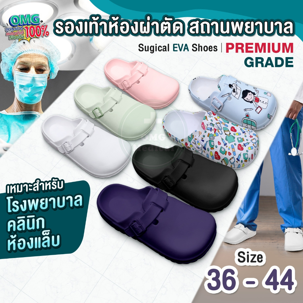 รองเท้าห้องผ่าตัด EVA Shoe รองเท้าคลินิค รองเท้าแตะทางการแพทย์ สำหรับสถานพยาบาล ห้องผ่าตัดคลีนรูม ทันตกรรม รองเท้าพยาบาล