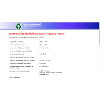GPO ยารักษากลากเกลื้อน น้ำกัดเท้า 1 หลอด 15 กรัม ใช้ทาบริเวณที่เป็นวันละ 2-3 ครั้ง ยาสามัญประจำบ้าน Reg.No. 2A 24/53