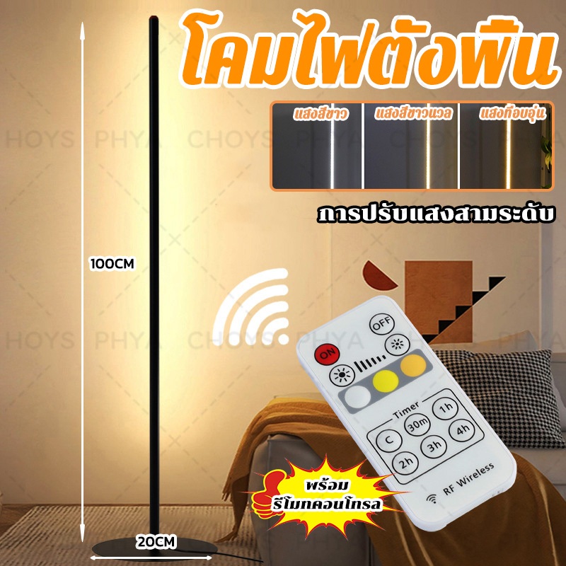 จัดส่งจากประเทศไทย โคมไฟตั้งพื้น ไฟห้องนอน Floor lamp ไฟห้องนั่งเล่น โคมไฟอ่านหนังสือ Warm Light