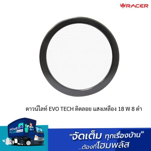 RACER ดาวน์ไลท์ EVO TECH ติดลอย แสงเหลือง 18 W 8นิ้ว