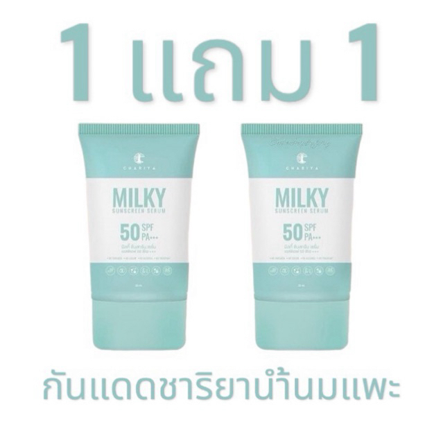 ชาริยา กันแดดชาริยา (1แถม1 และ1หลอด) เกลี่ยง่าย ซึมไว ไม่เหนียวเหนอะหนะ SPF50/PA+++ ลดการอุดตัน