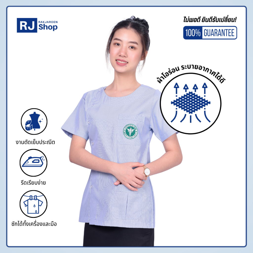 RJ Shop เสื้อสาธารณสุขหญิงคอกลม (สีฟ้าริ้ว)