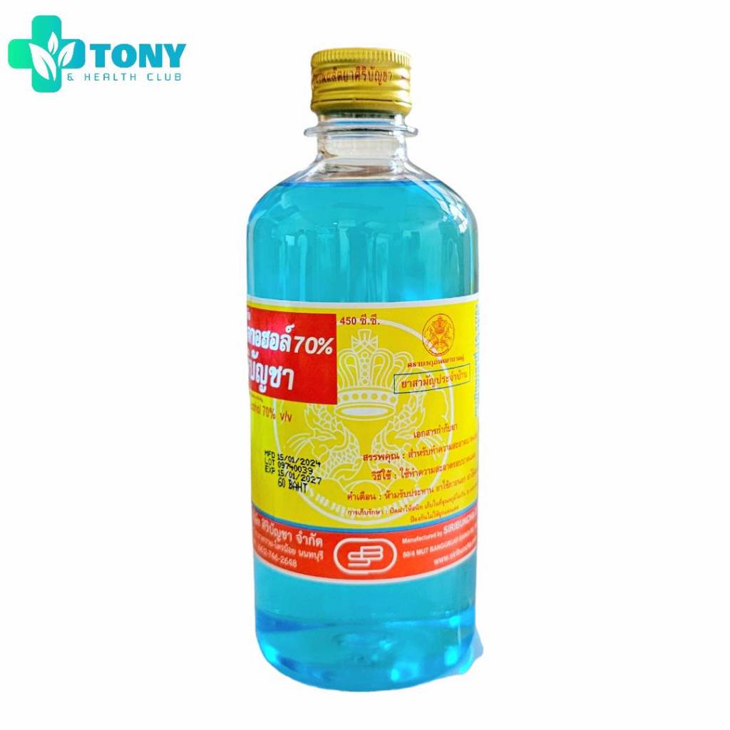 1 ขวด/bottles แอลกอฮอล์ แอลกอฮอล์น้ำ เอททานอล 70% ศิริบัญชา สีฟ้า Alcohol Ethanol Siribuncha ขนาด 450 มล. น้ำยาล้างแผล