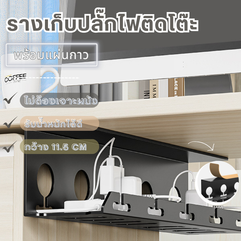 รางเก็บสายไฟใต้โต๊ะ ชั้นวางสายเคเบิลใต้โต๊ะ ที่เก็บสายไฟมี3ขนาดให้เลือก ไม่ต้องเจาะรู ทนทาน