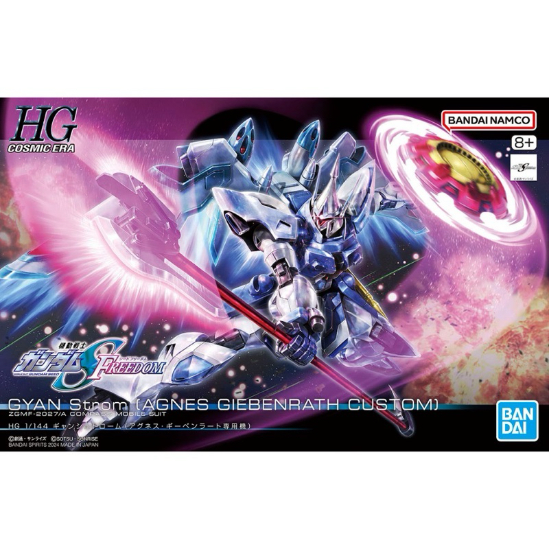HG 1/144 Gyan Strom (Agnes Giebenrath) (Plastic Model)
