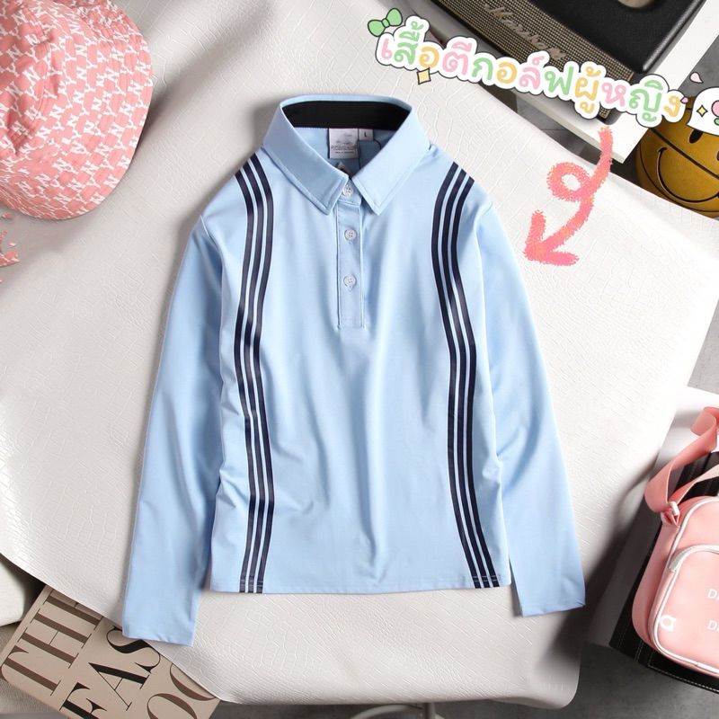 เสื้อตีกอล์ฟผู้หญิง เสื้อโปโลแขนยาว เนื้อผ้าดี ใส่สบาย ไม่อึดอัดค่ะ