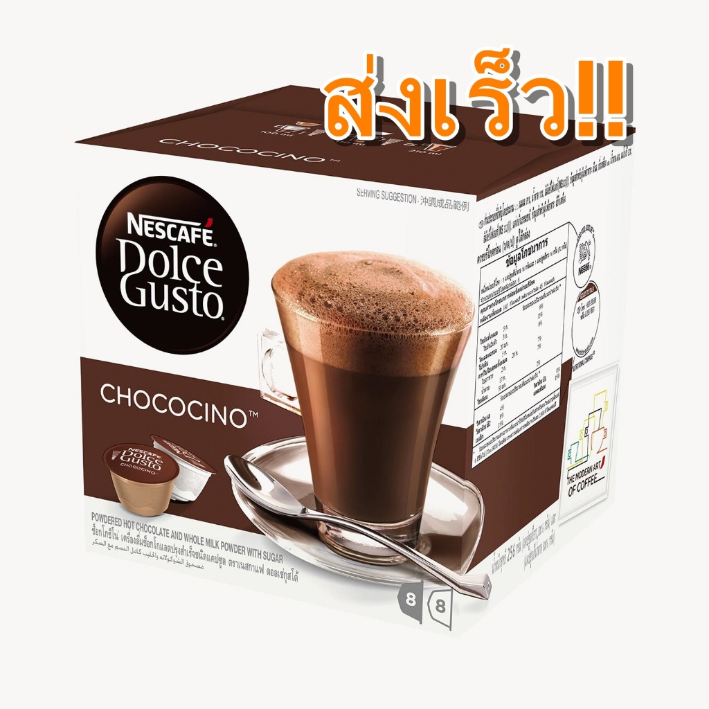 Chococino กาแฟแคปซูล Nescafe Dolce Gusto แคปซูลกาแฟ coffee capsule กาแฟ แคปซูล capsules Starbucks สตาร์บัคส์