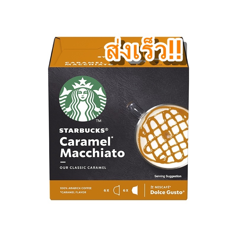 Caramel Macchiato กาแฟแคปซูล Nescafe Dolce Gusto แคปซูลกาแฟ coffee capsule กาแฟ แคปซูล capsules Starbucks สตาร์บัคส์