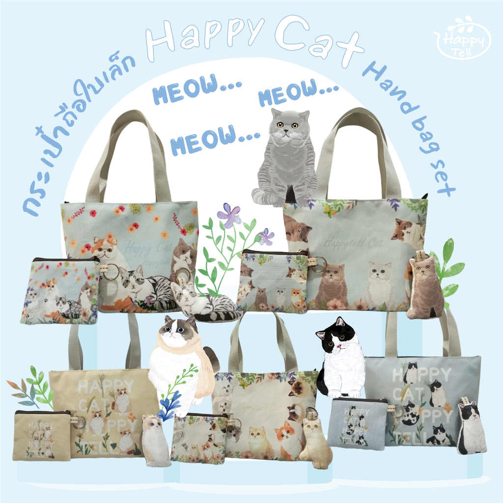 Happy Tell ชุดกระเป๋าถือสุดคุ้ม1 เซต ได้ 3 ชิ้น ผ้าแคนวาส Hand Bag Set ลายน้องแมวสุดน่ารัก set 3