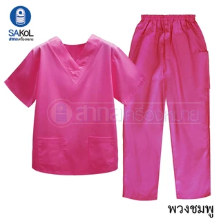 โทนโลกใบนี้เป็นสีชมพู พร้อมส่งค่ะ(เสื้อ+กางเกง)สีหวาน ชุดสครับ ชุดOR ชุดห้องผ่าตัด ชุดแพทย์ ชุดพยาบาล ชุดเข้าเวร