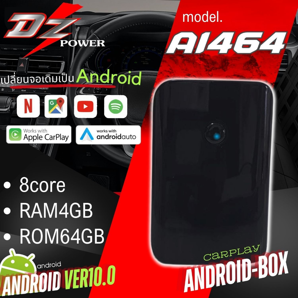 DZ รุ่น AI464  กล่อง Android Box for AppleCarplay / AndroidAuto - ANDROID VER.10 - CPU 8CORE / RAM 4GB. / ROM 64GB.  Car