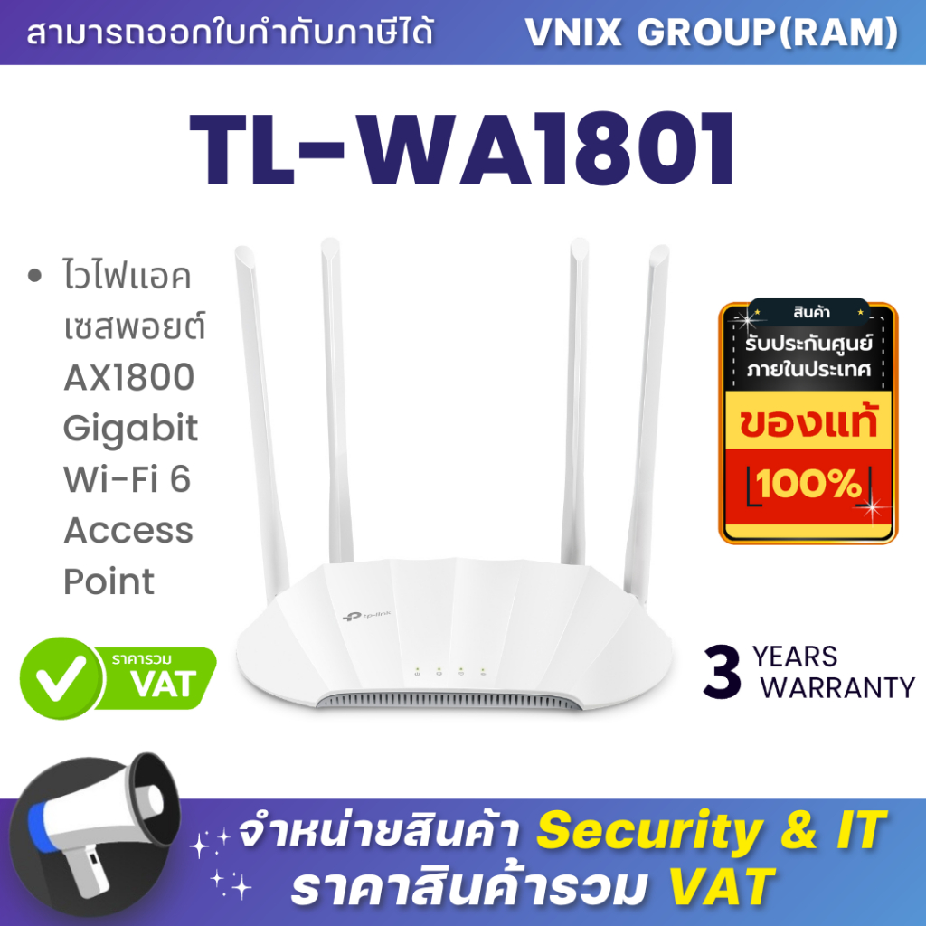 Tp link TL-WA1801 ไวไฟแอคเซสพอยต์ AX1800 Gigabit Wi-Fi 6 Access Point By Vnix Group