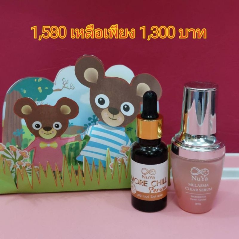 ส่งฟรี เซทคู่ มอร์ ชิลล์ &​ เมลาม่า ริ้วรอย สิว ฝ้า หน้าใส