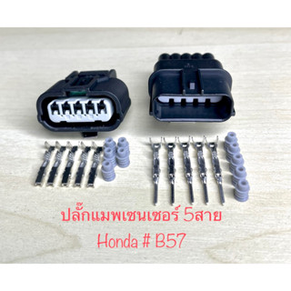 ปลั๊กแมพเซนเซอร์ 5พิน Honda พร้อมพินและจุกยาง # B57