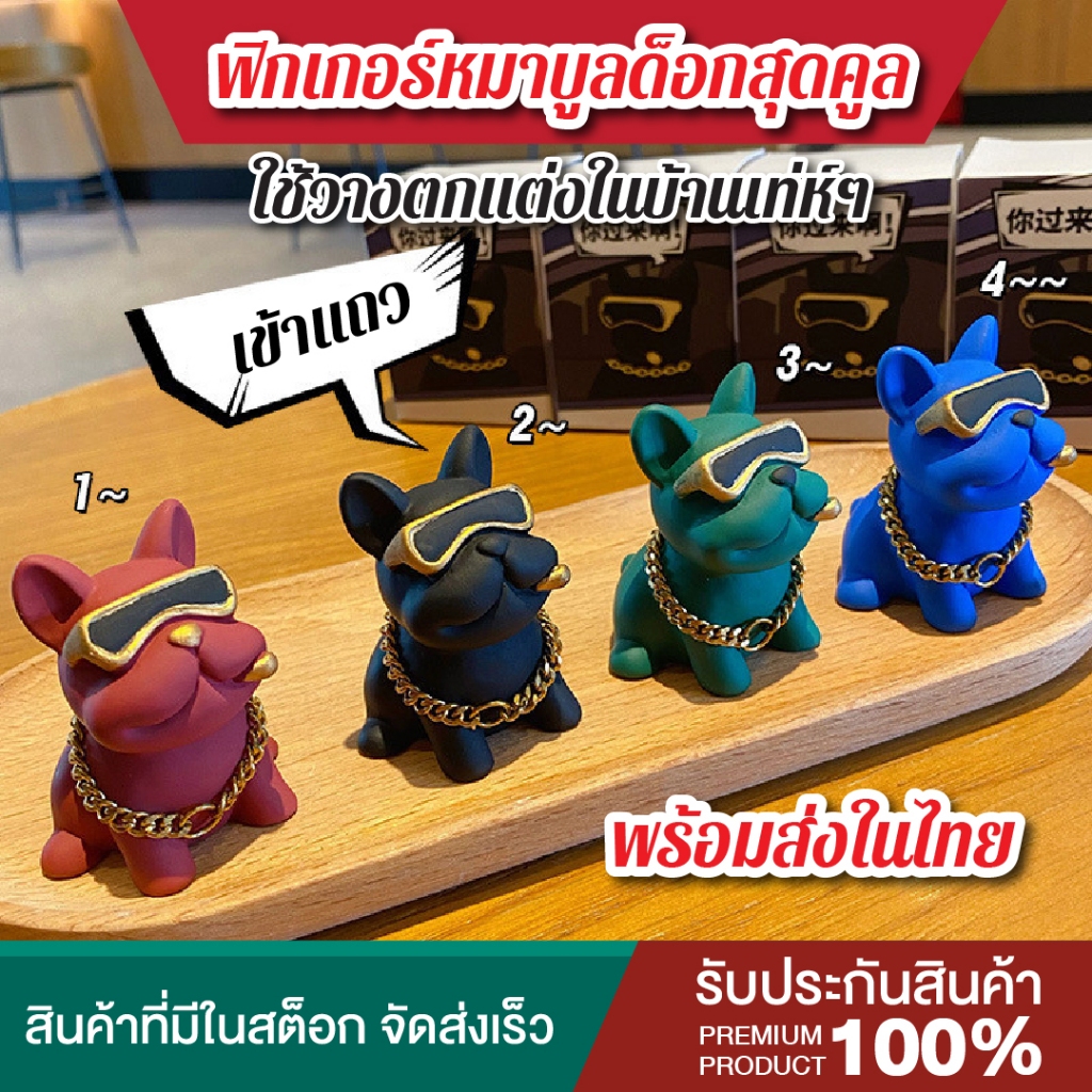 โมเดลหมาบูลด็อก Bulldog figure ฟิกเกอร์หมาบูลด็อก ใช้วางตกแต่งในบ้าน ประดับตกแต่งภายในรถยนต์ J02