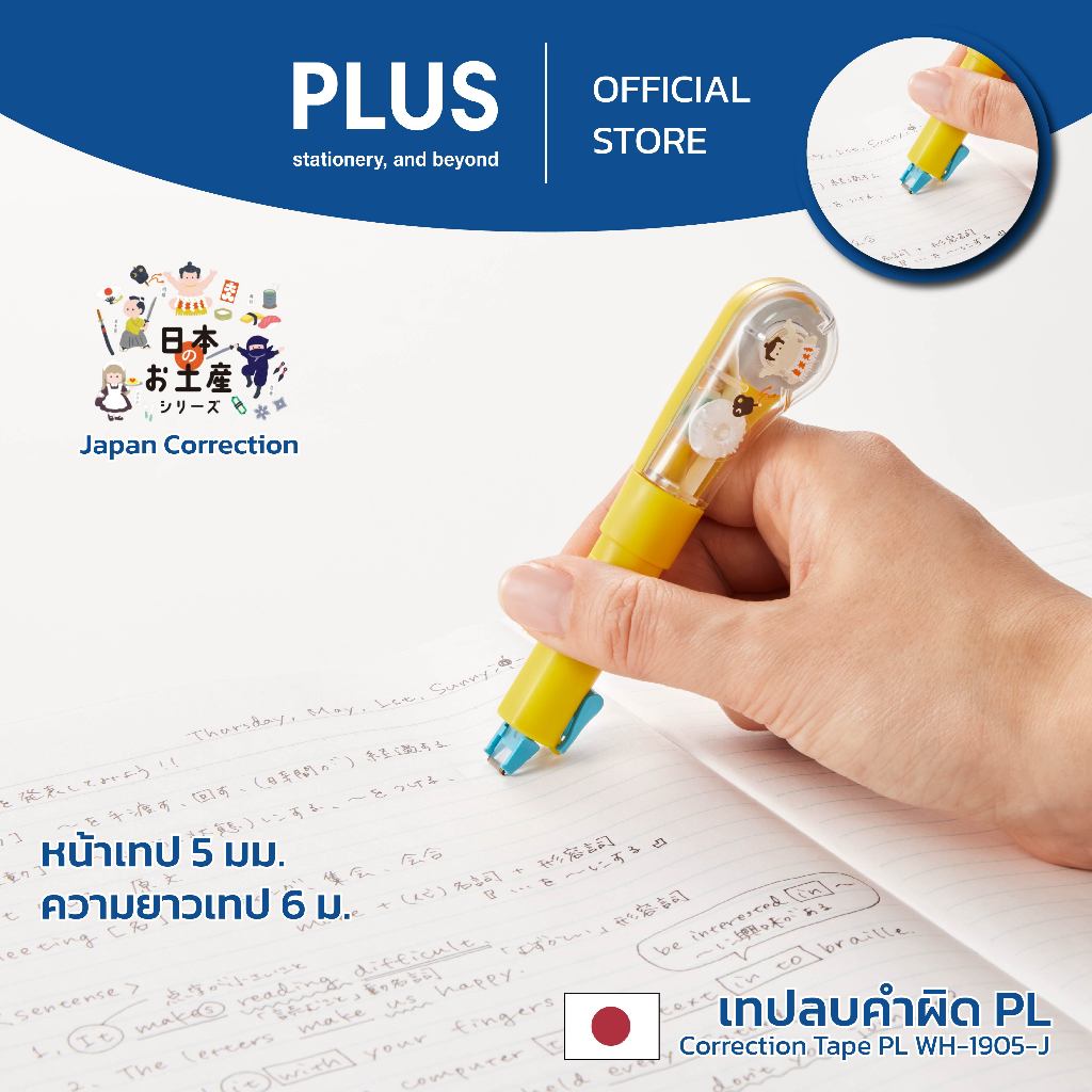 PLUS เทปลบคำผิด Correction Tape PL ลาย JAPAN COLLECTION WH-1905-J — صورة 7