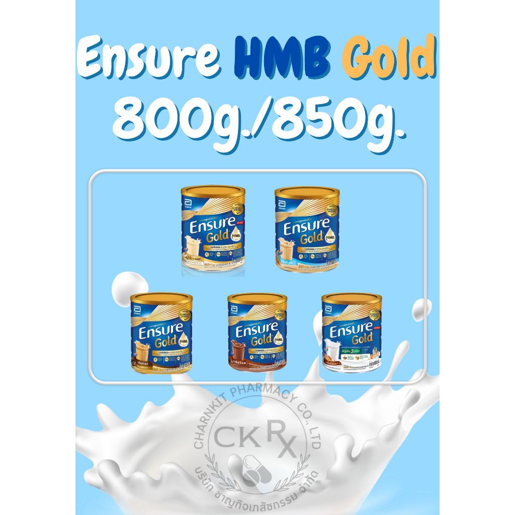 ENSURE HMB GOLD เอนชัวร์ เอชเอ็มบี โกลด์ (วนิลลา ธัญพืช กาแฟ ช็อคโกแลต อัลมอนด์) ขนาด 800-850 กรัม