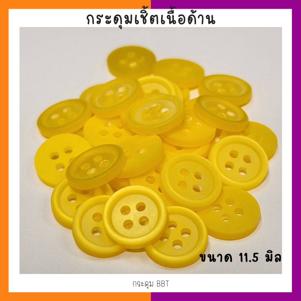 BBT กระดุมเชิ้ตเนื้อด้าน สีเหลืองเข้ม  ขนาด 11.5 / 14 มิล (144 เม็ด)